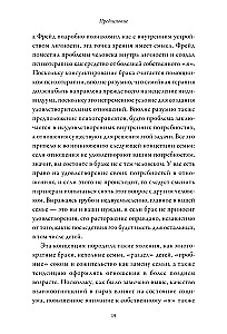 Созданы для любви. Как знания о мозге и стиле привязанности помогут избегать конфликтов и лучше понимать своего партнера